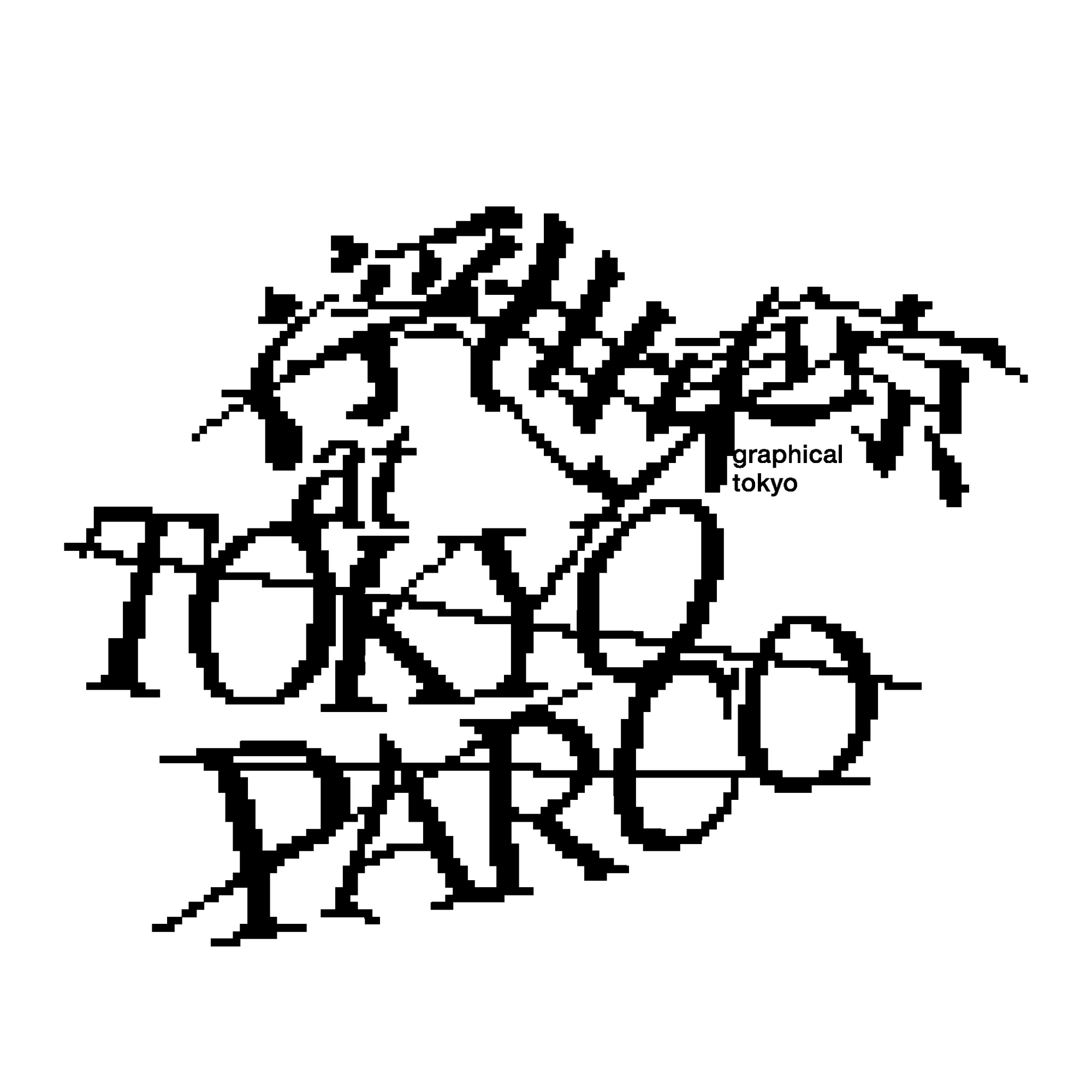【最終値下げ】世が世なら 世が世 ポスター 直筆 サイン入り ポスター スパフル 不死鳥@KYP on X: 