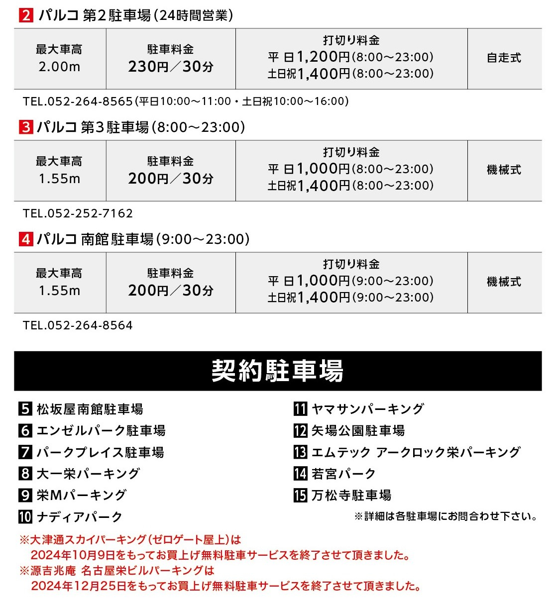 파르코 주차장·계약 주차장 상세