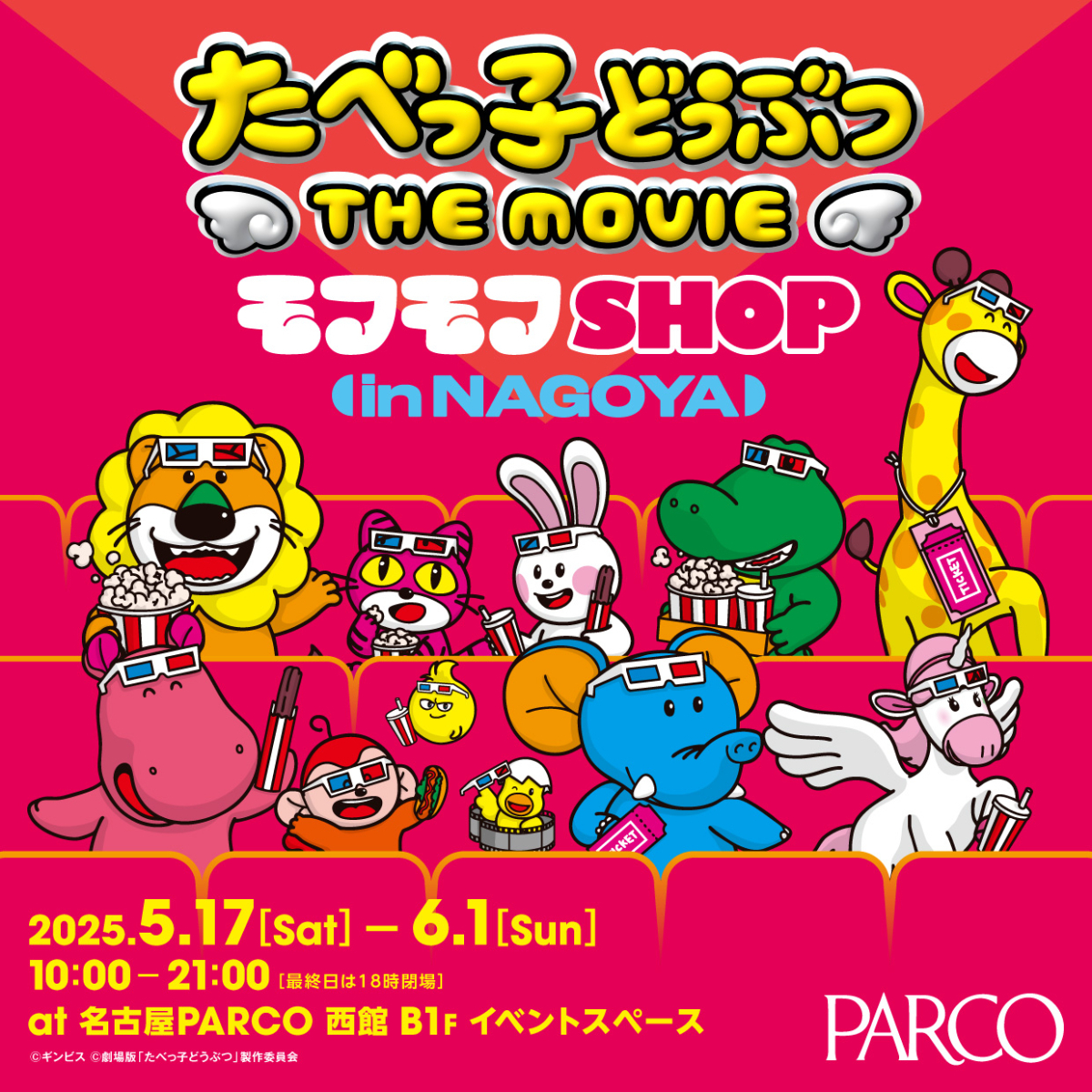 吃子動物THE MOVIE Mofumof SHOP 