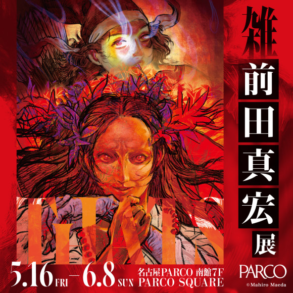 "Miscellaneous Mahiro Maeda" exhibition