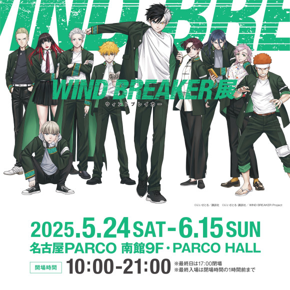 WIND BREAKER Exhibition