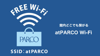 [Information] How to connect to "atPARCO Wi-Fi"