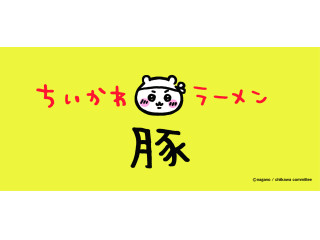 0515_Test _ Chiikawa ramen buta