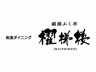 kusirofukutei kaiteirou