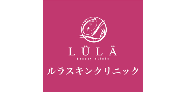 ルラスキンクリニック上野院