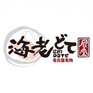 海老どて食堂