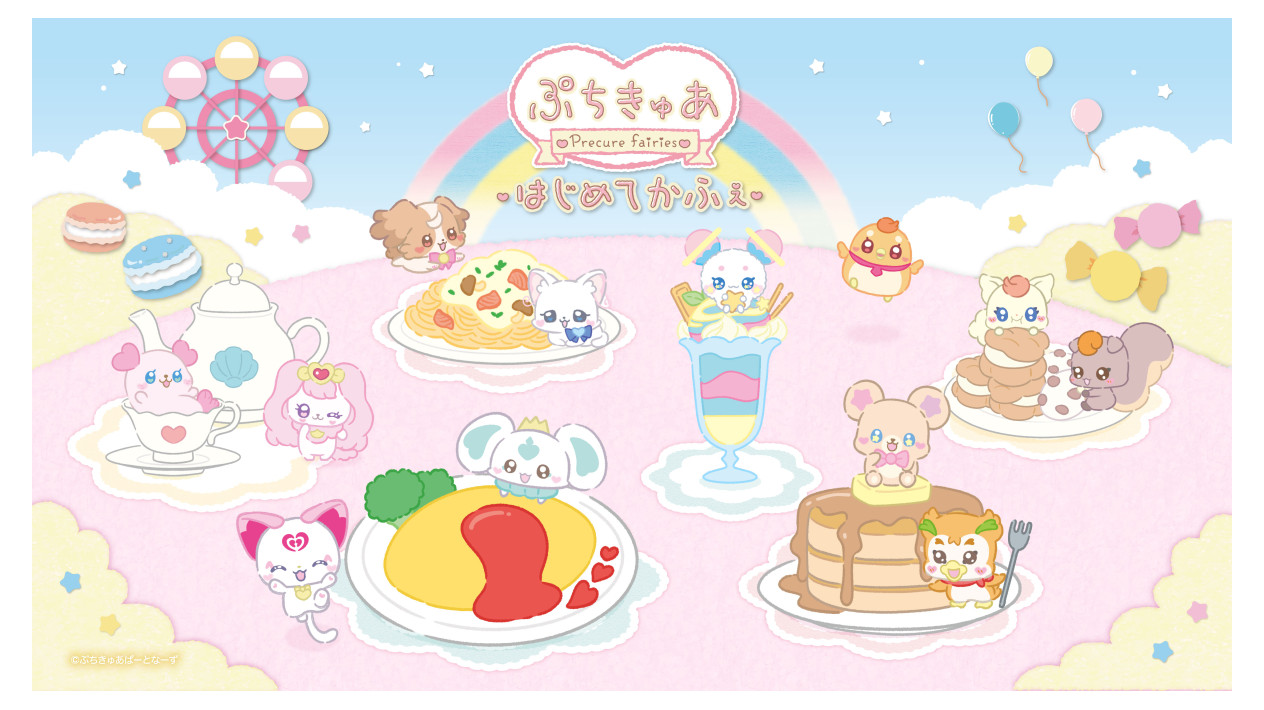 ぷちきゅあはじめてかふぇ