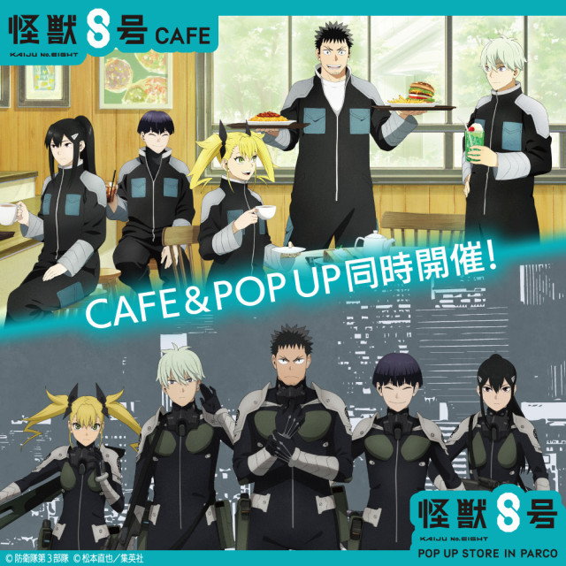 怪獣８号 CAFE