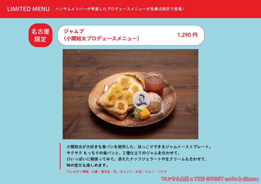 名古屋追加メニュー