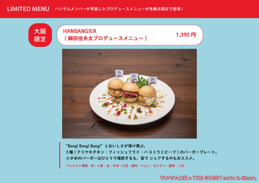 大阪追加メニュー