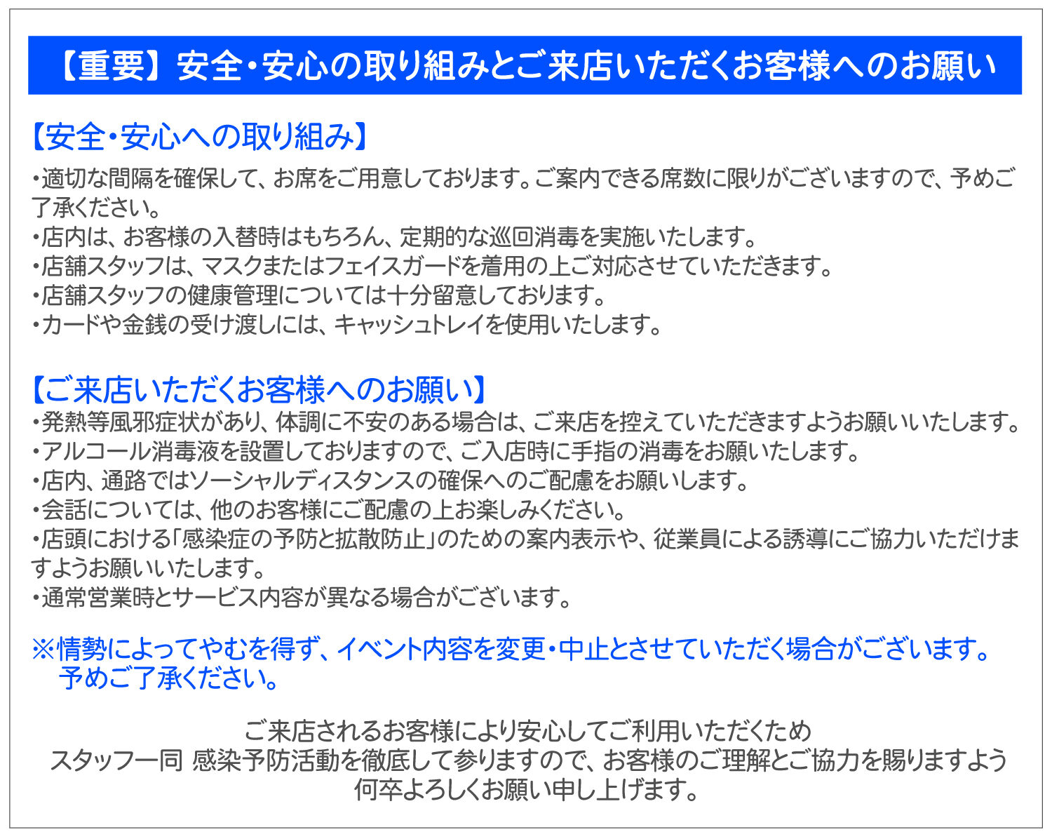 211204_安心・安全のお願い_