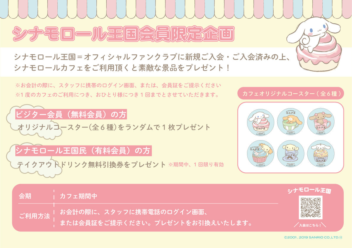 王国会員限定企画