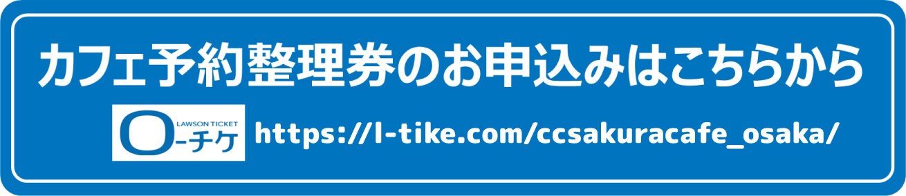 0127ccs_nagoya_ローチケ下