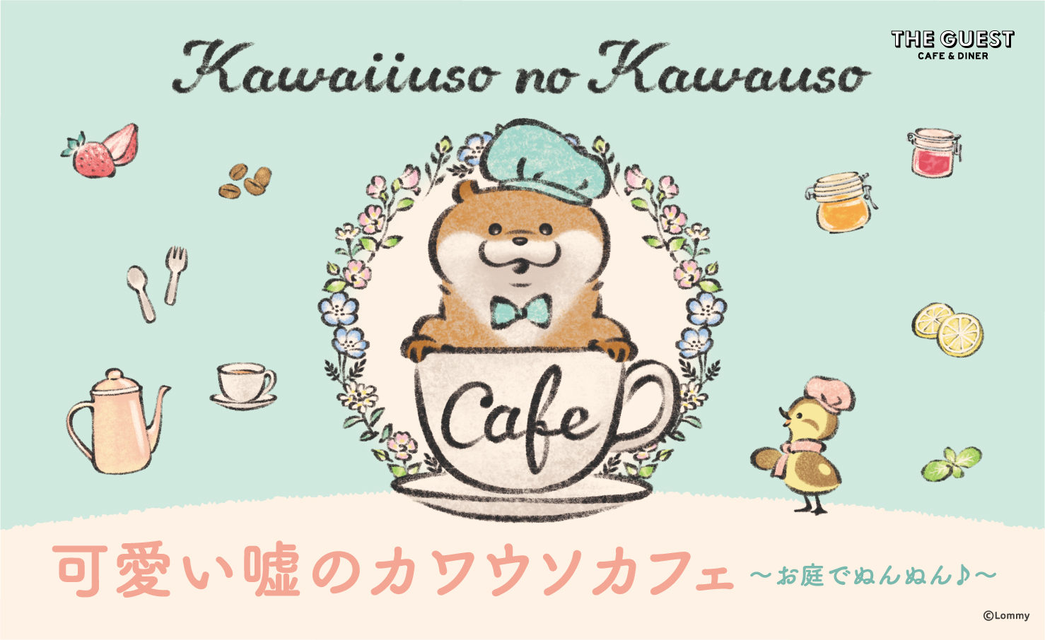 0518kawauso_main