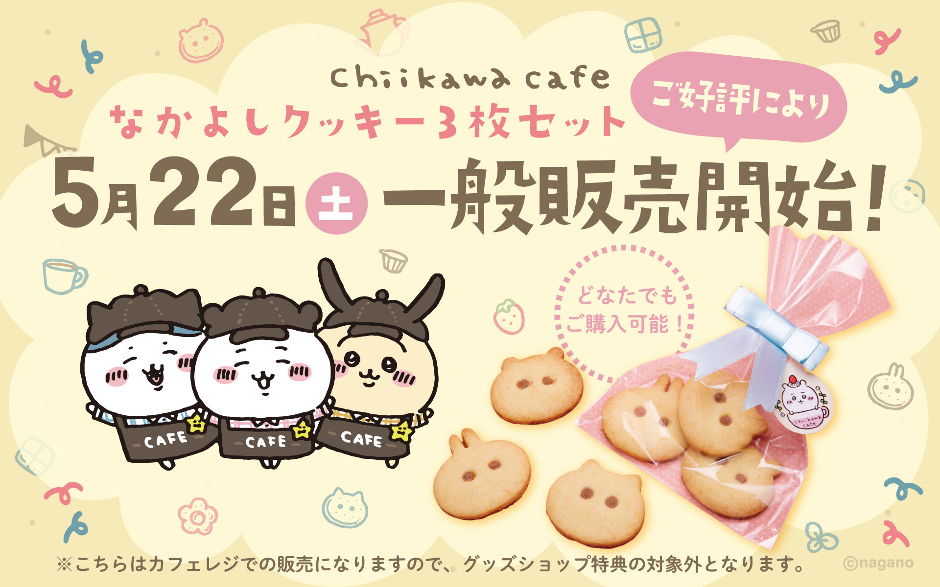 0520_chiikawabanner_top