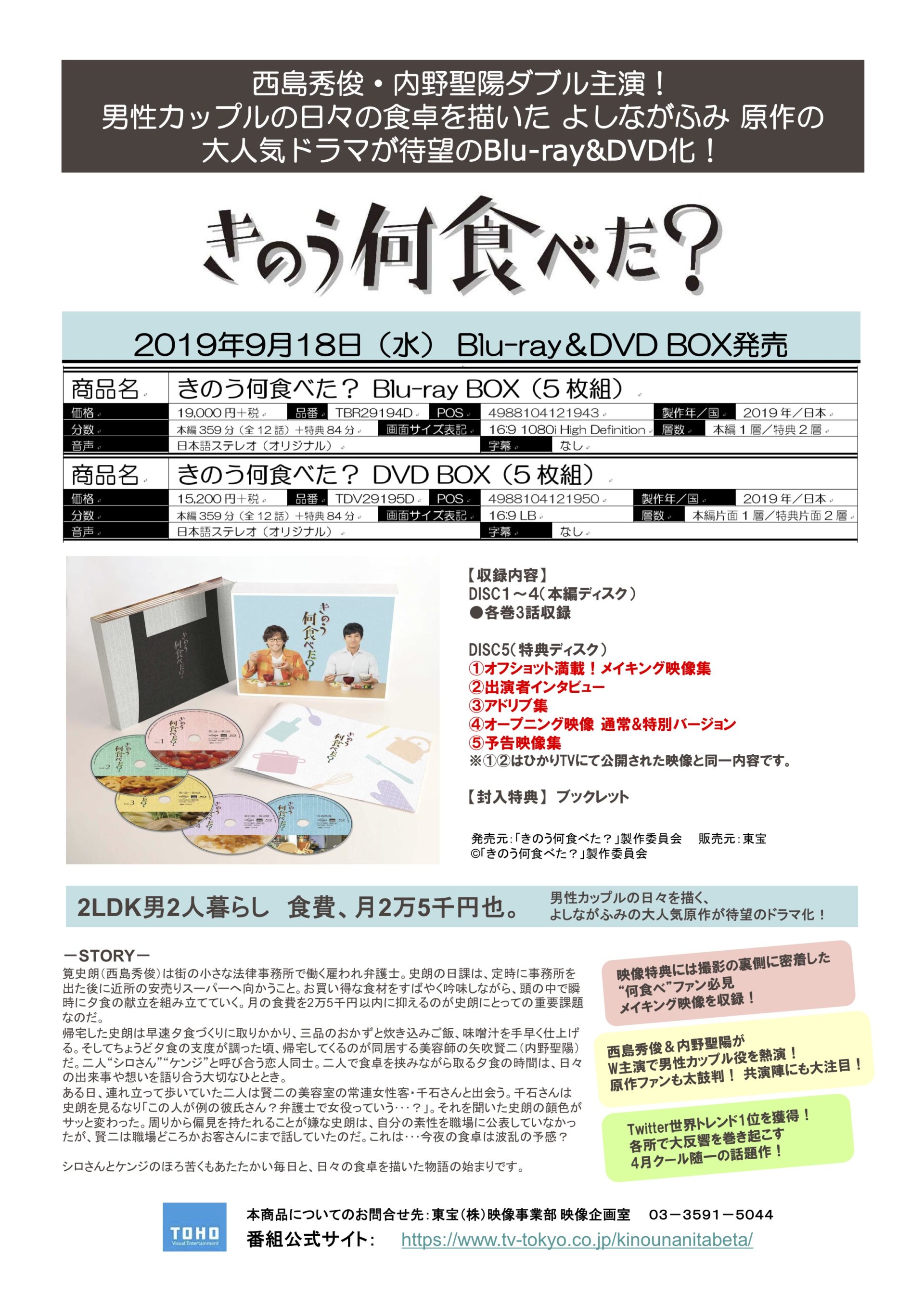 190906_きのう何食べた？DVD