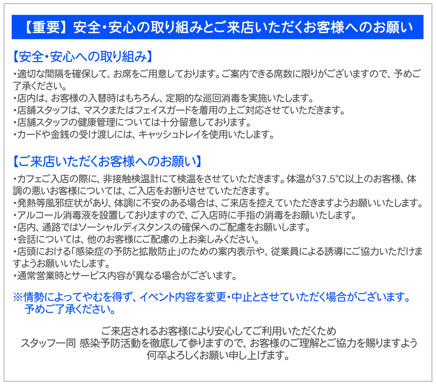 211204_安心・安全のお願い_