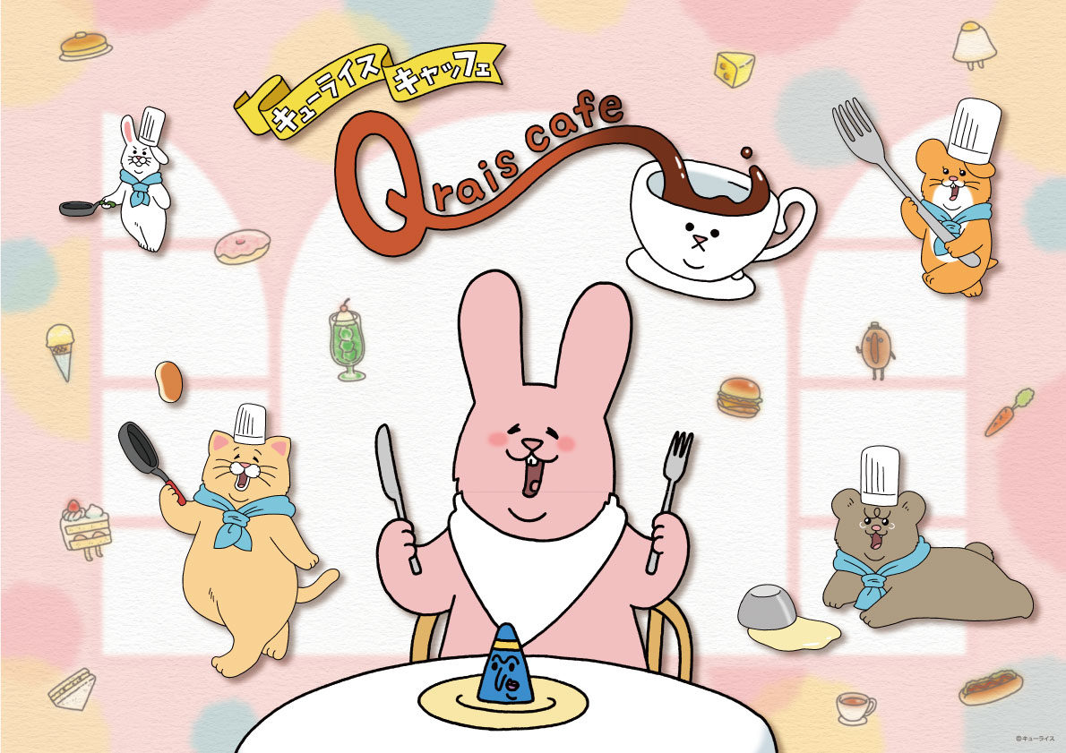 Qriceafe_MainVisual