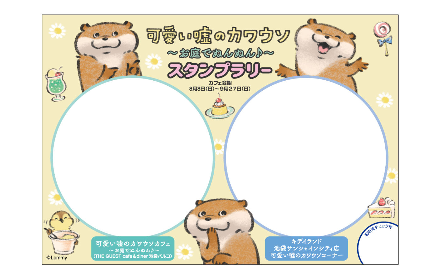 可愛い嘘のカワウソカフェ〜お庭でぬんぬん♪〜＠池袋 – THE