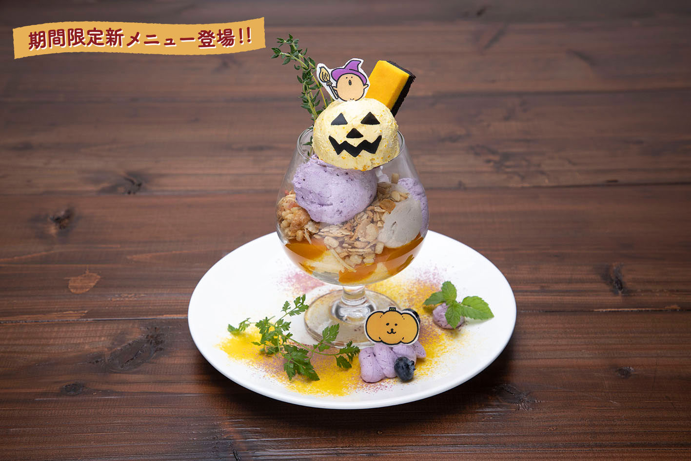 s_new_パフェ_ハロウィン-1 width=