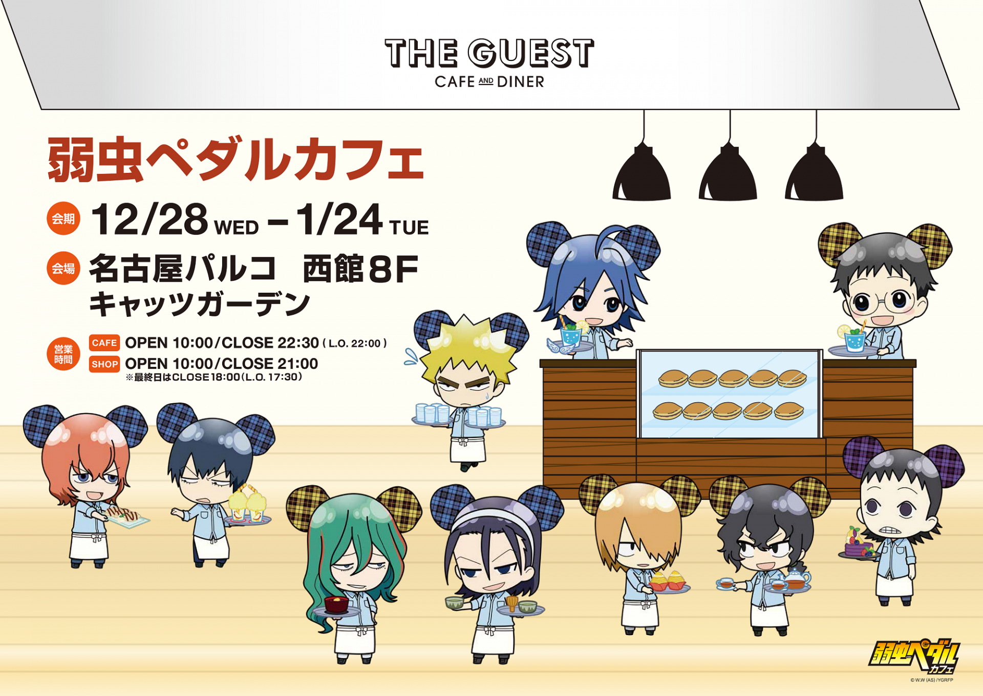 yowapeda_nagoya