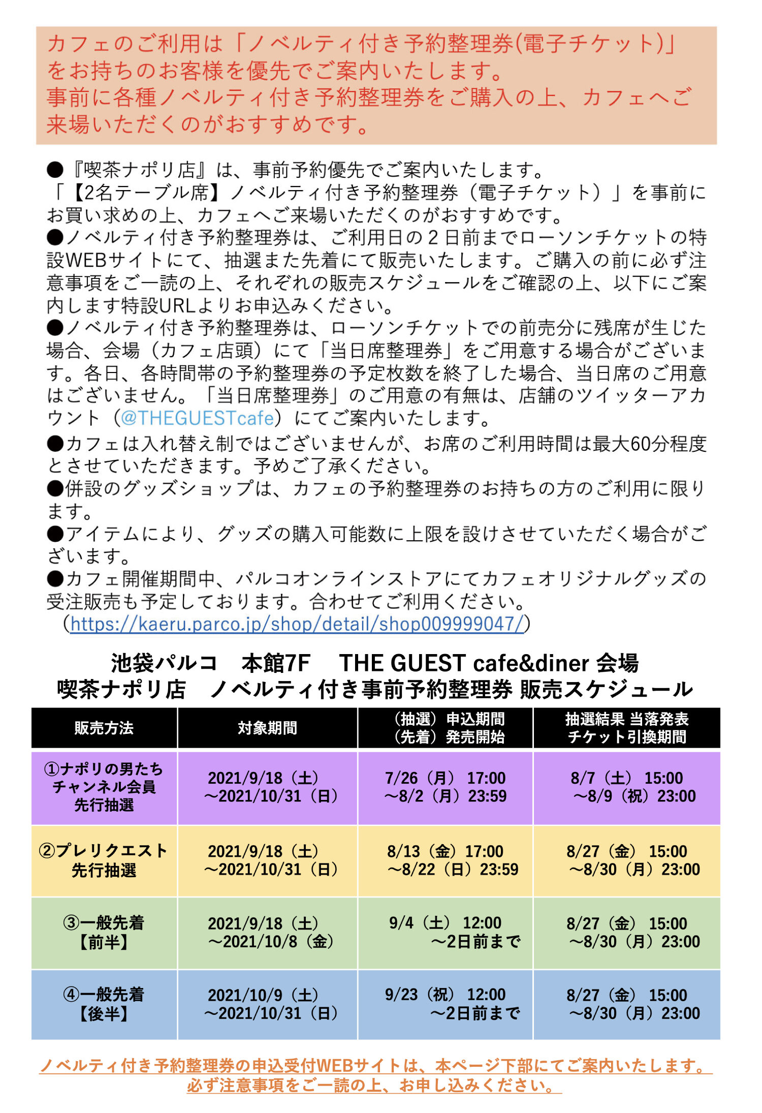 喫茶ナポリ店（NAPOLITEN）｜池袋パルコ – THE GUEST cafe & diner