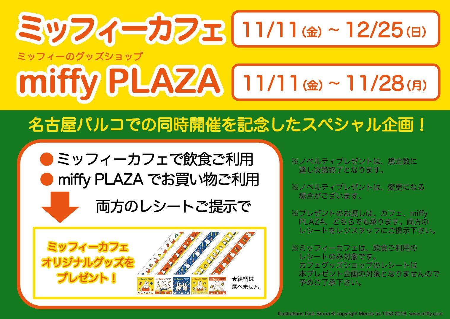 nagoya_plaza%e9%80%a3%e5%8b%95pop_1024