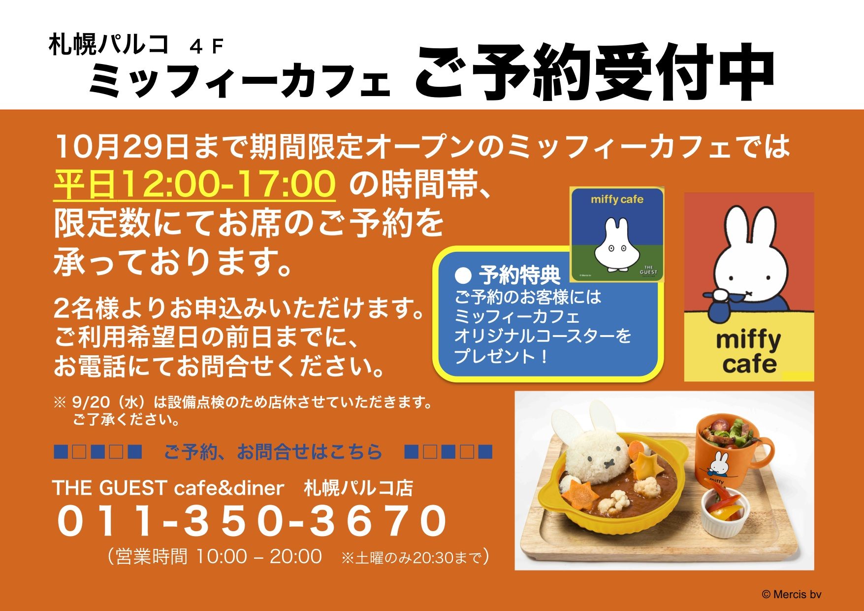 予約受付札幌_pop