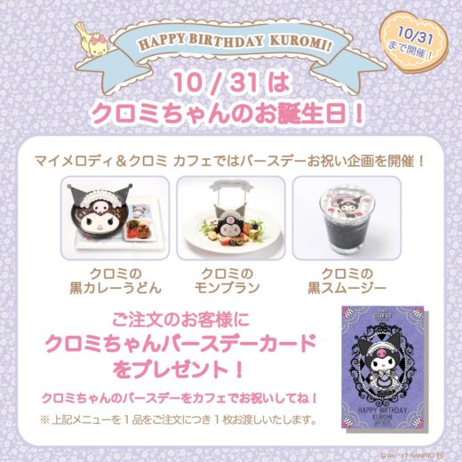 kuromi_birthday-02