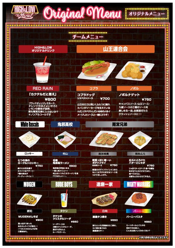 H＆Lメニュー表