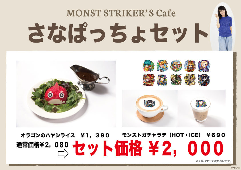 セットメニュー＿さなぱっちょセット