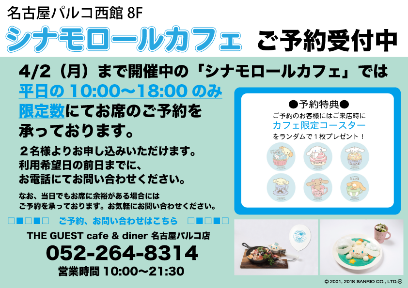 シナモン＿予約