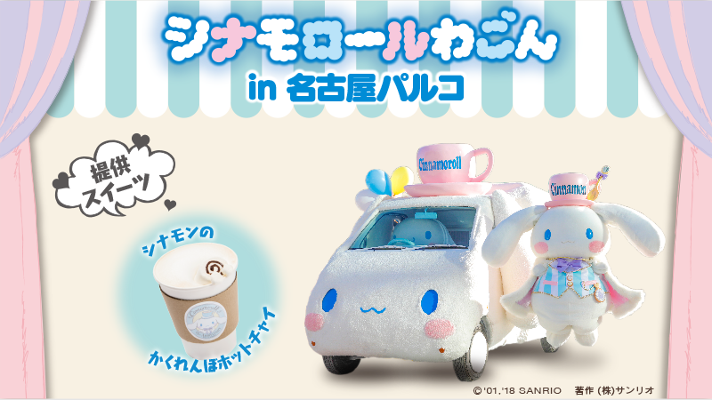 cn_wagon_nagoya_201803