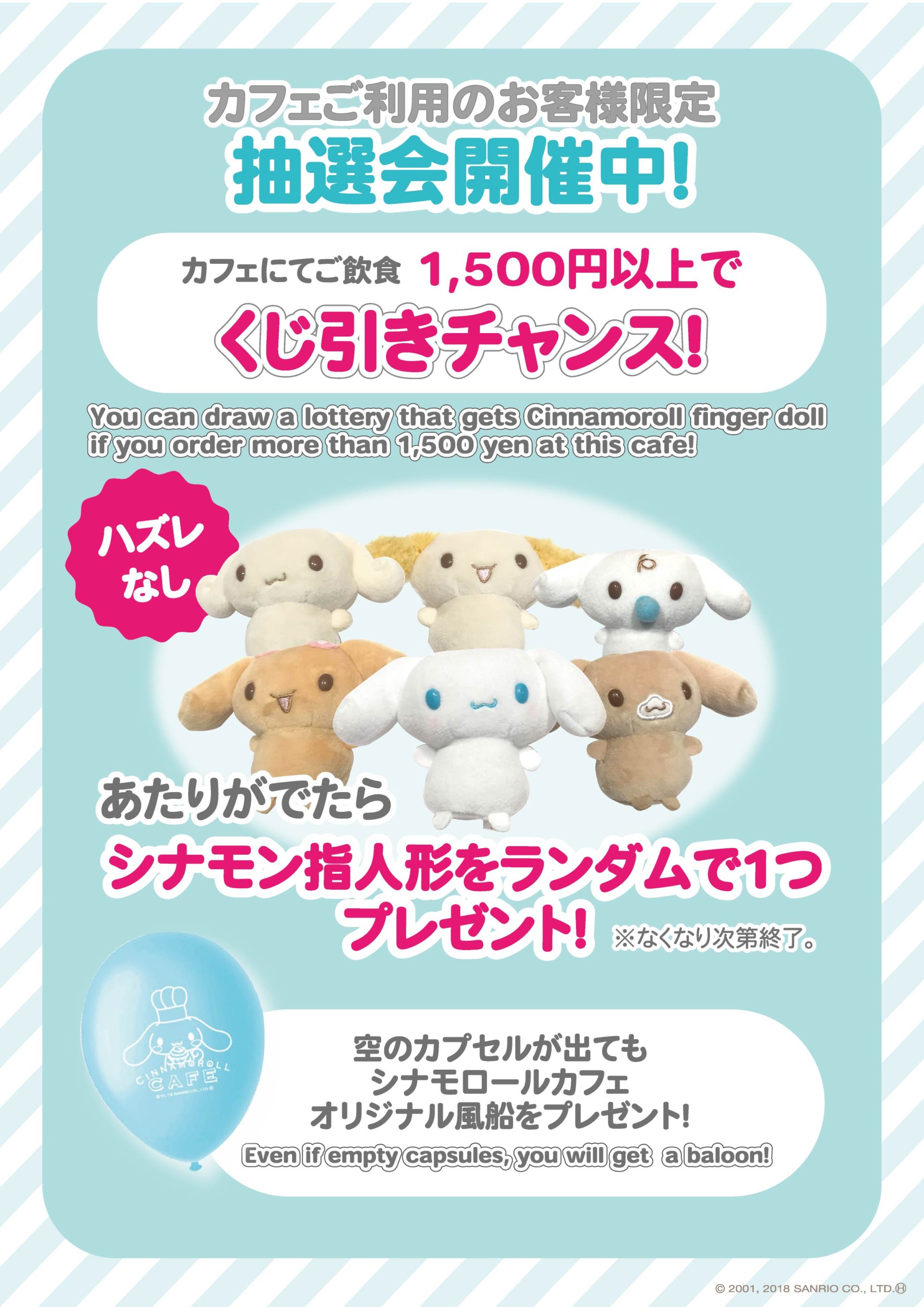 シナモ_くじびきPOP-01 (3)