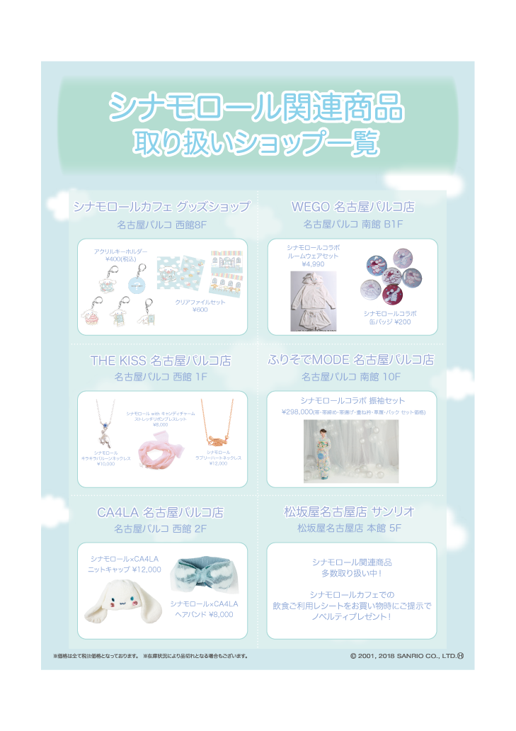 シナモンスタンプラリーura