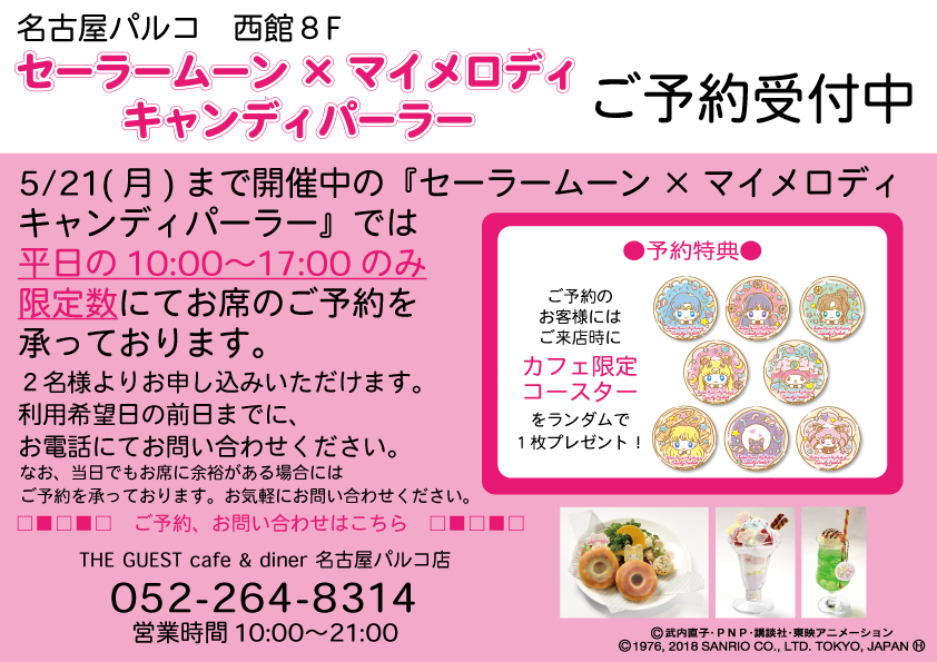 SMカフェ＿予約＿名古屋