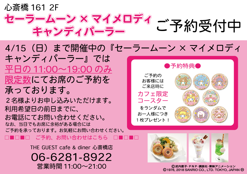 セーラームーン×マイメロディ キャンディパーラー＠心斎橋161