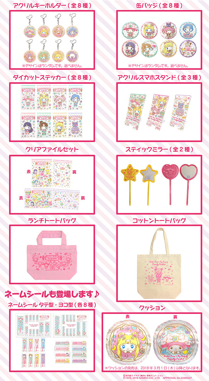サンリオ - セーラームーン マイメロ ティーテーブル セーラームーン×マイメロディ キャンディパーラー＠池袋 – THE