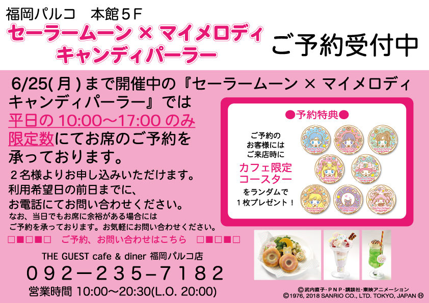セーラームーン×マイメロディ キャンディパーラー＠福岡 – THE