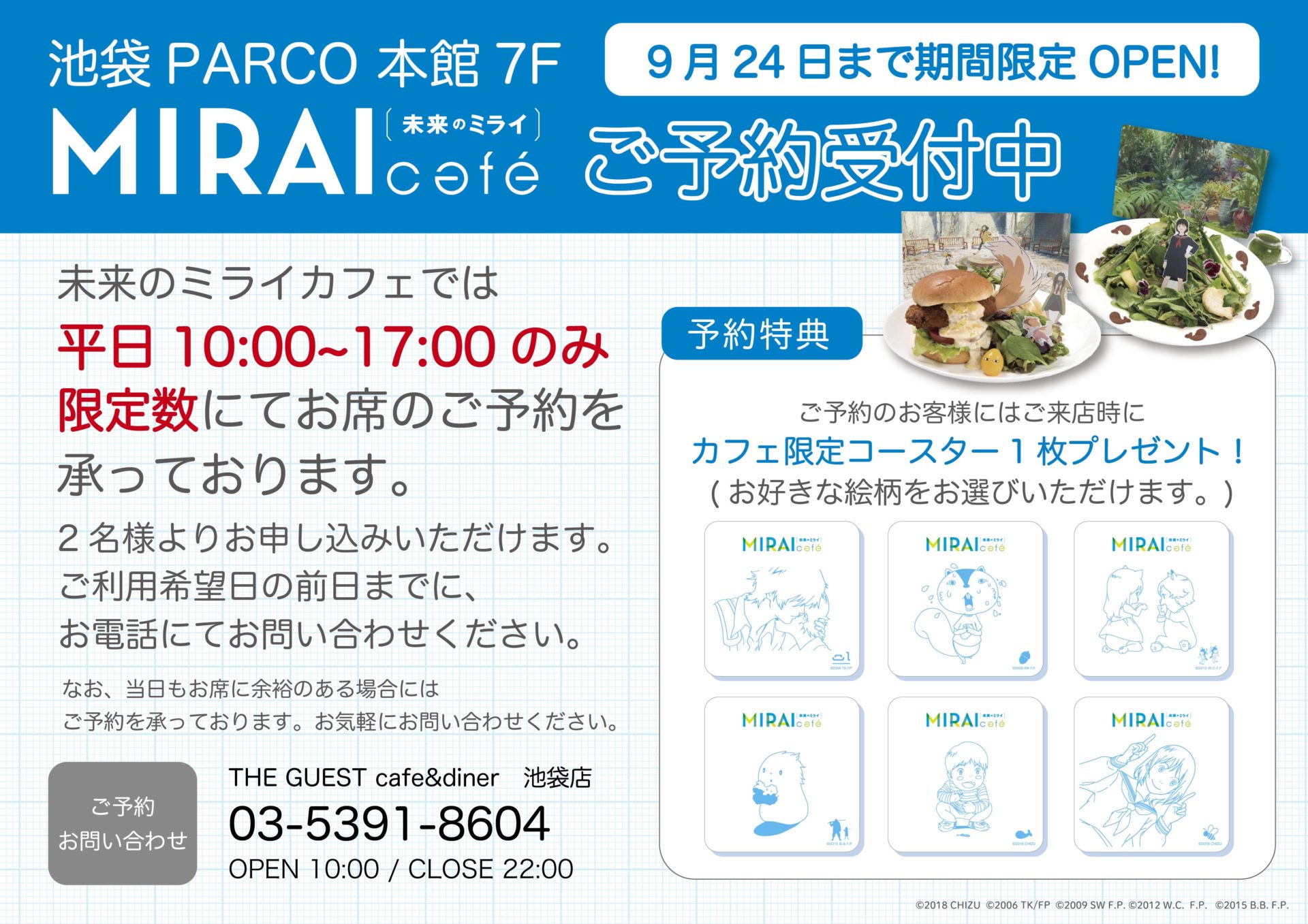ミライカフェ_販促-02