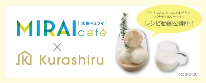 miraicafe_kurashiru-01