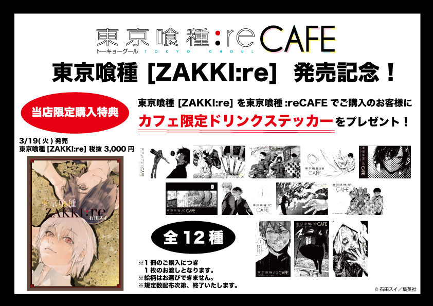 zakki購入特典