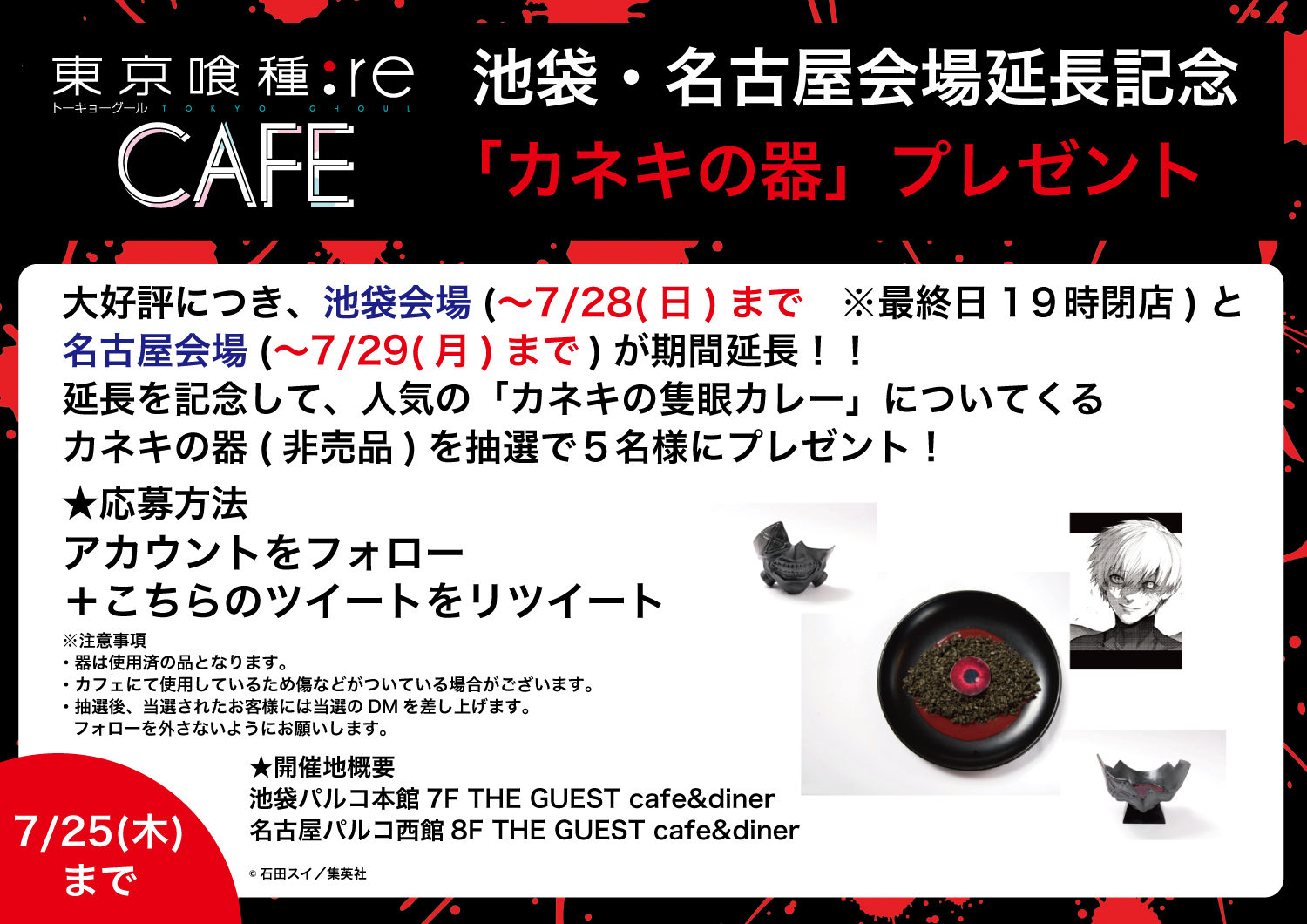 東京喰種:reCAFE＠池袋 – THE GUEST cafe & diner