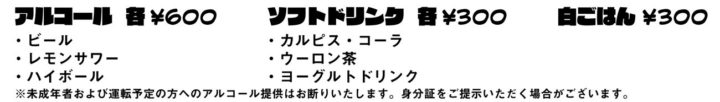 0727_メニューシート案_nolドリンク