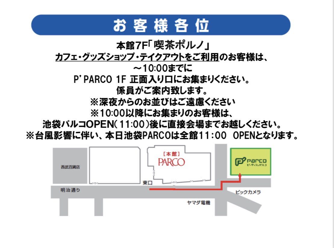 9.9 喫茶ポルノ整列図