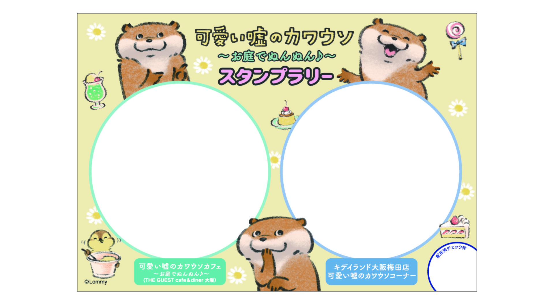 2stamps_kawauso