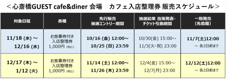 LTticket_schedule_osaka