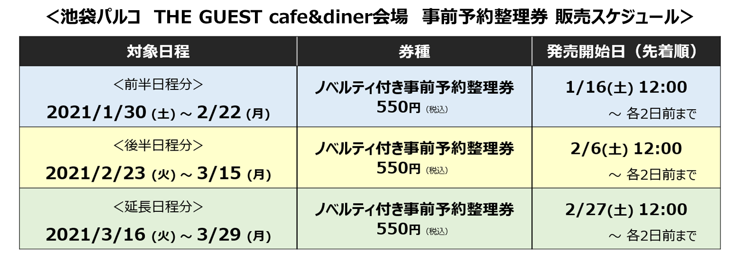 LTticket_fgo_ike2