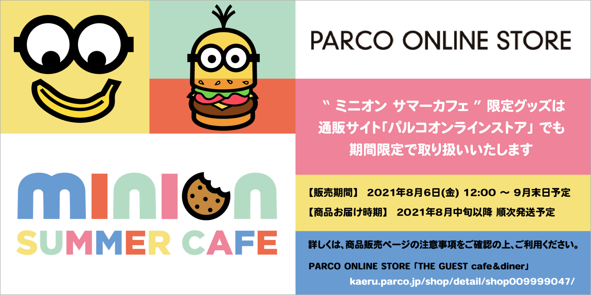 minion_online_web2