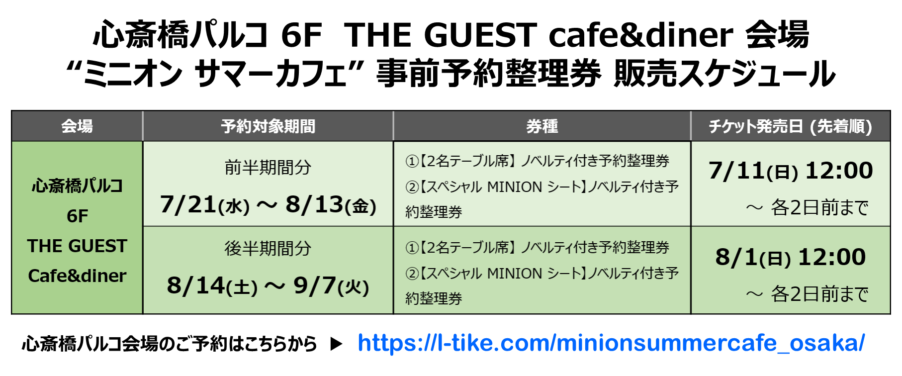 LT_minion_shin